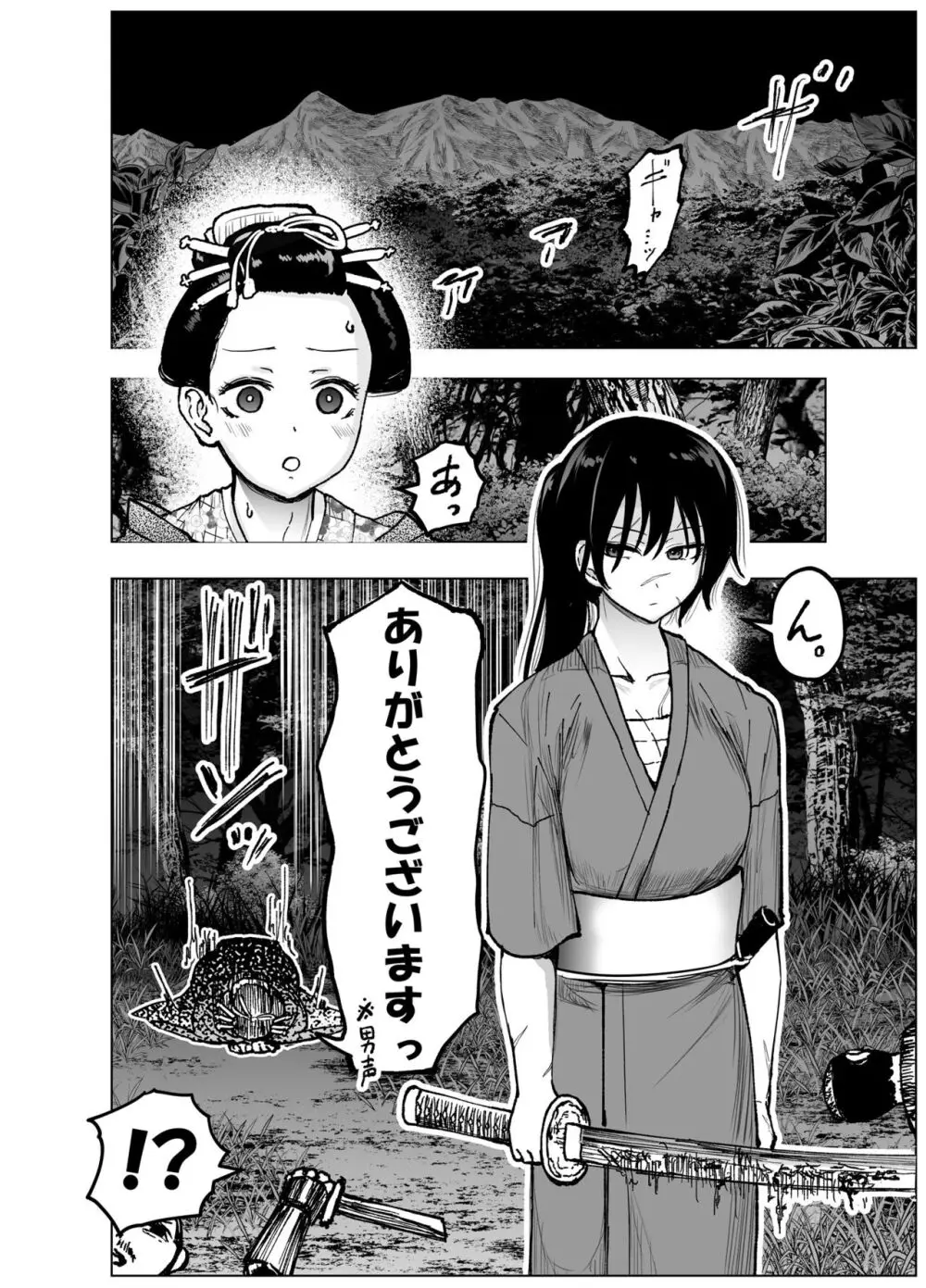 人斬り女侍が男娼を拾う話初夜 Page.4