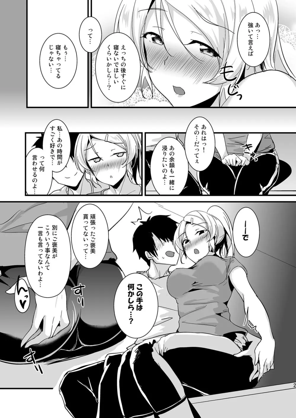 絵里といっしょ総集編 Page.27