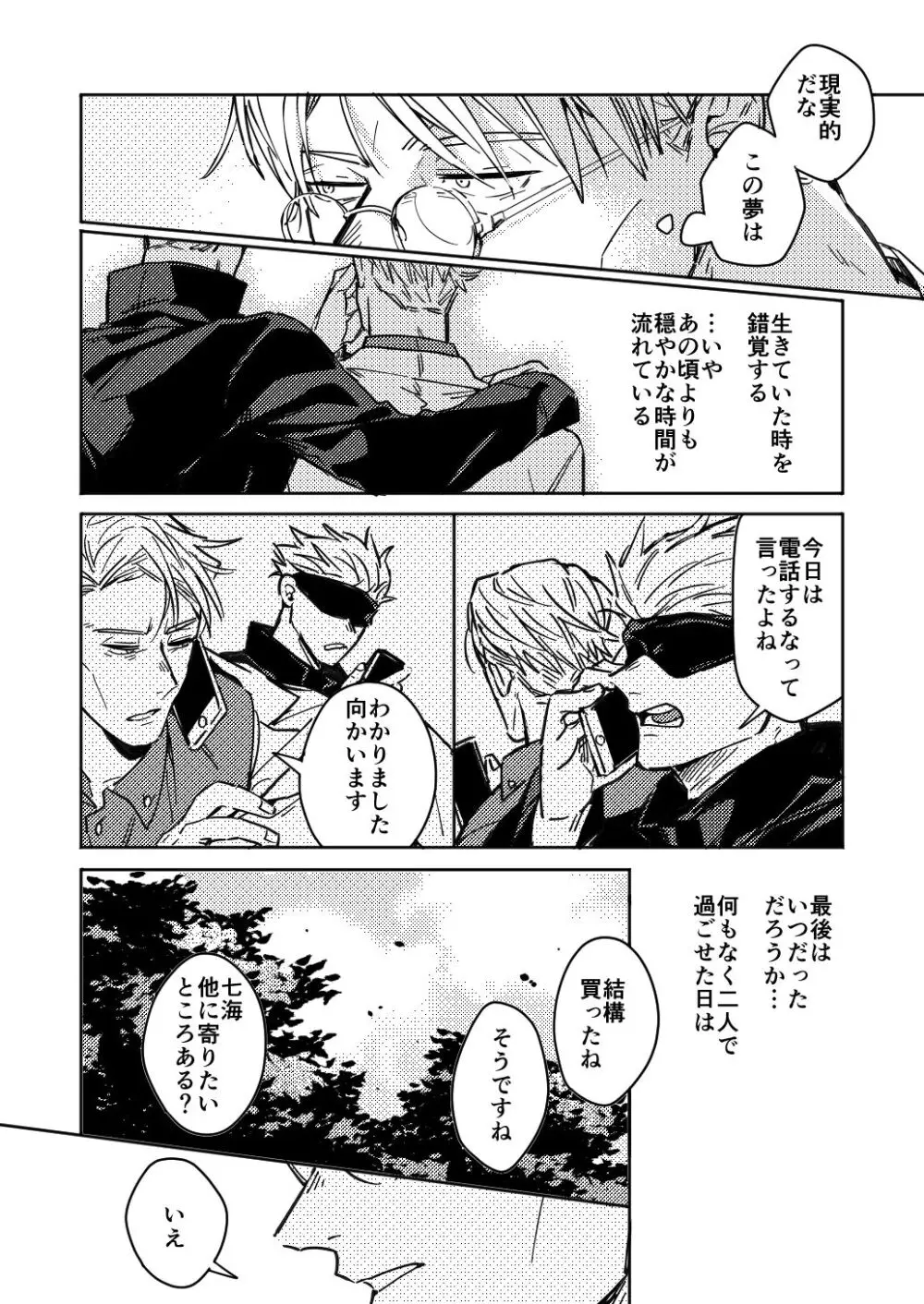 Mugenno&nbsp;Sakini Itarumade Page.13