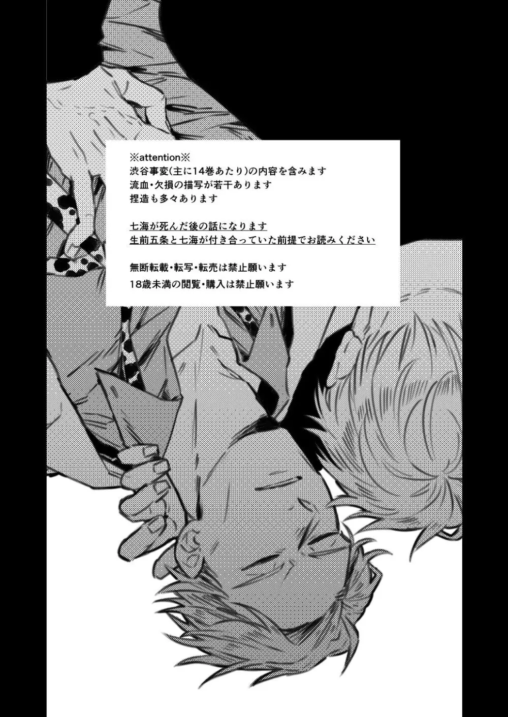 Mugenno&nbsp;Sakini Itarumade Page.2