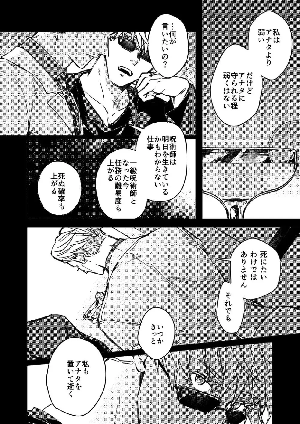 Mugenno&nbsp;Sakini Itarumade Page.29