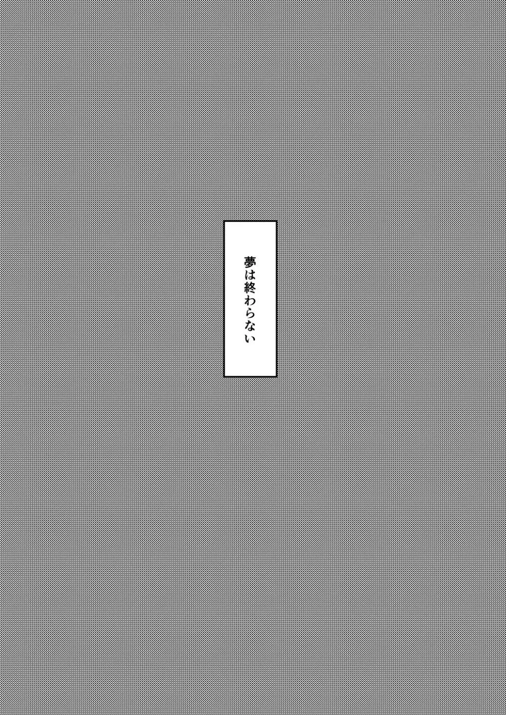 Mugenno&nbsp;Sakini Itarumade Page.33
