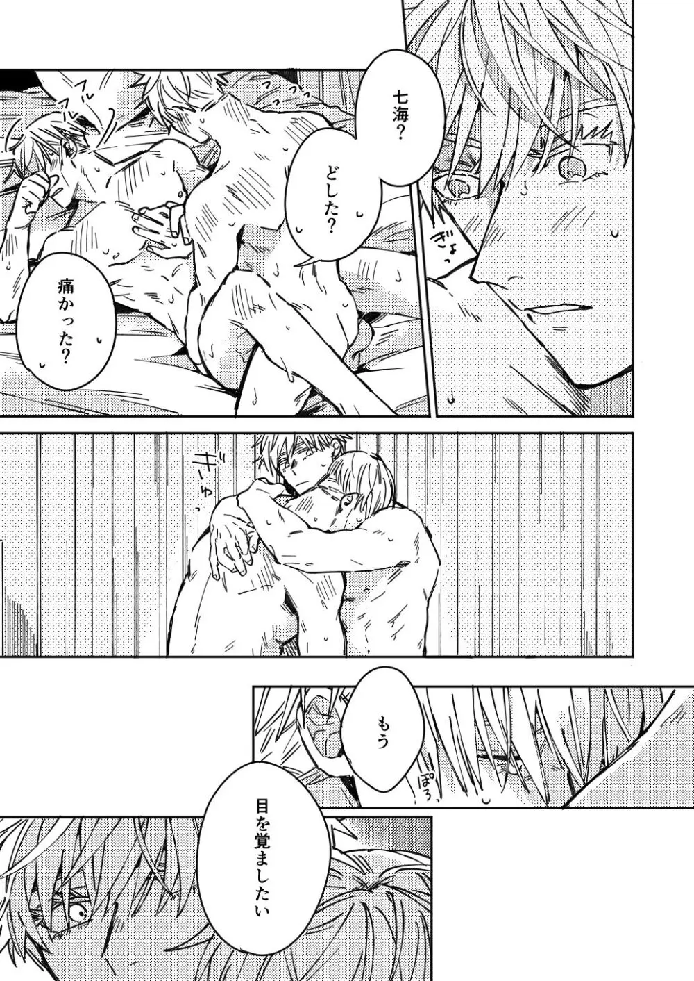 Mugenno&nbsp;Sakini Itarumade Page.40