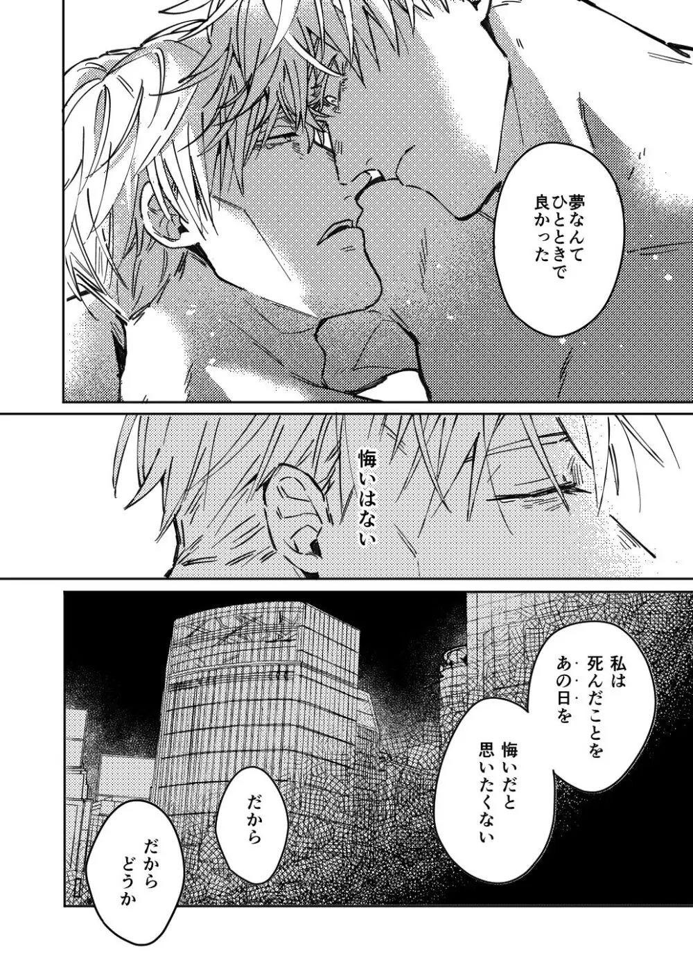 Mugenno&nbsp;Sakini Itarumade Page.41
