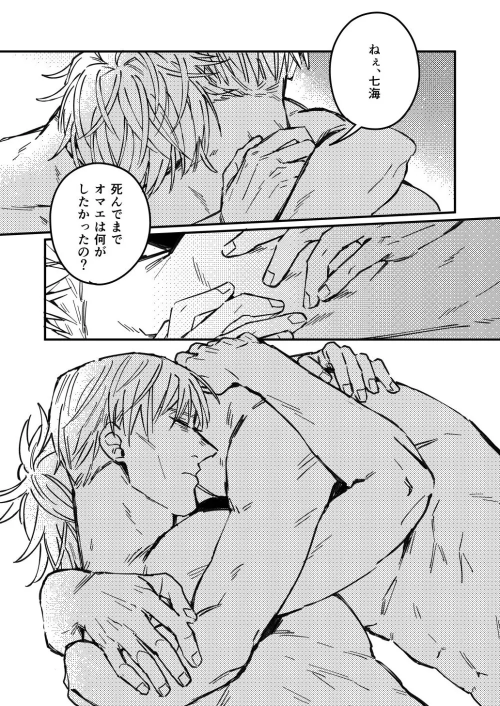 Mugenno&nbsp;Sakini Itarumade Page.44