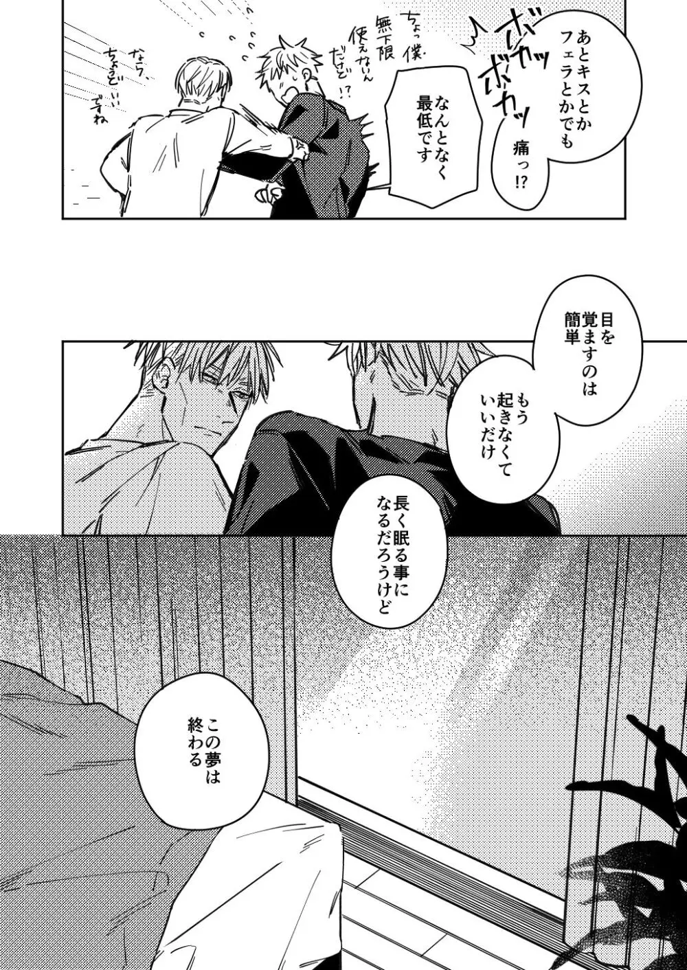 Mugenno&nbsp;Sakini Itarumade Page.49