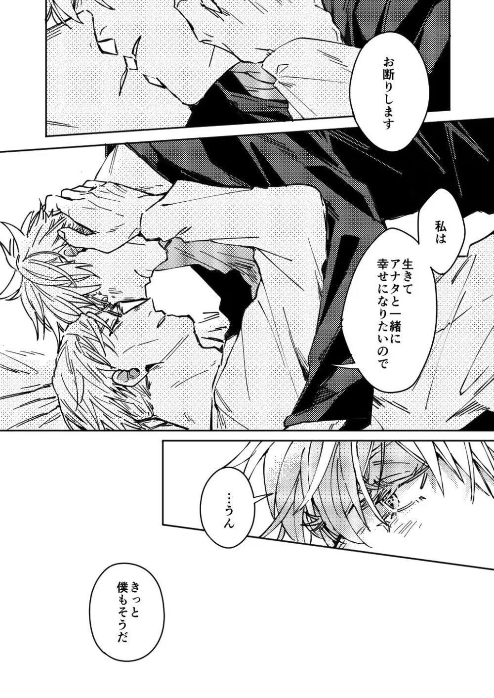 Mugenno&nbsp;Sakini Itarumade Page.51