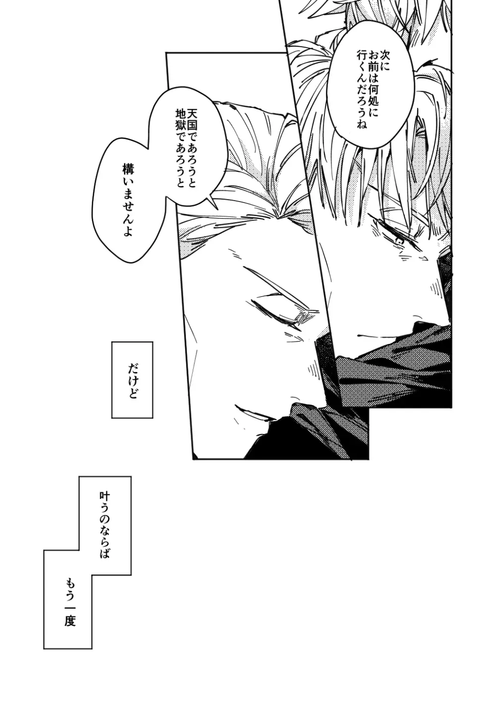 Mugenno&nbsp;Sakini Itarumade Page.52