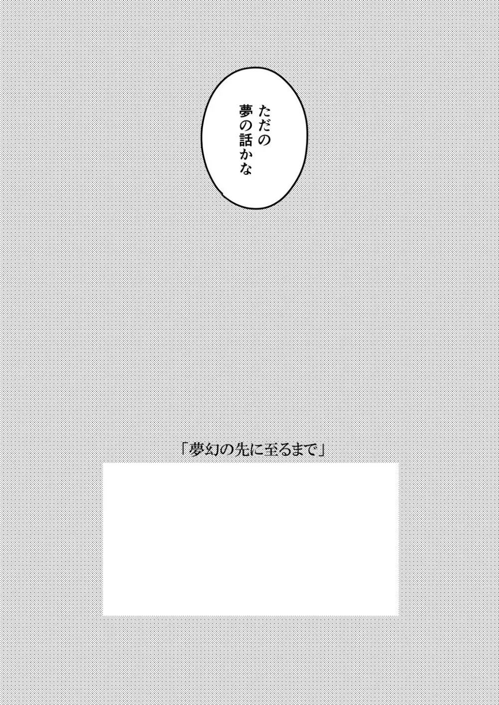 Mugenno&nbsp;Sakini Itarumade Page.60