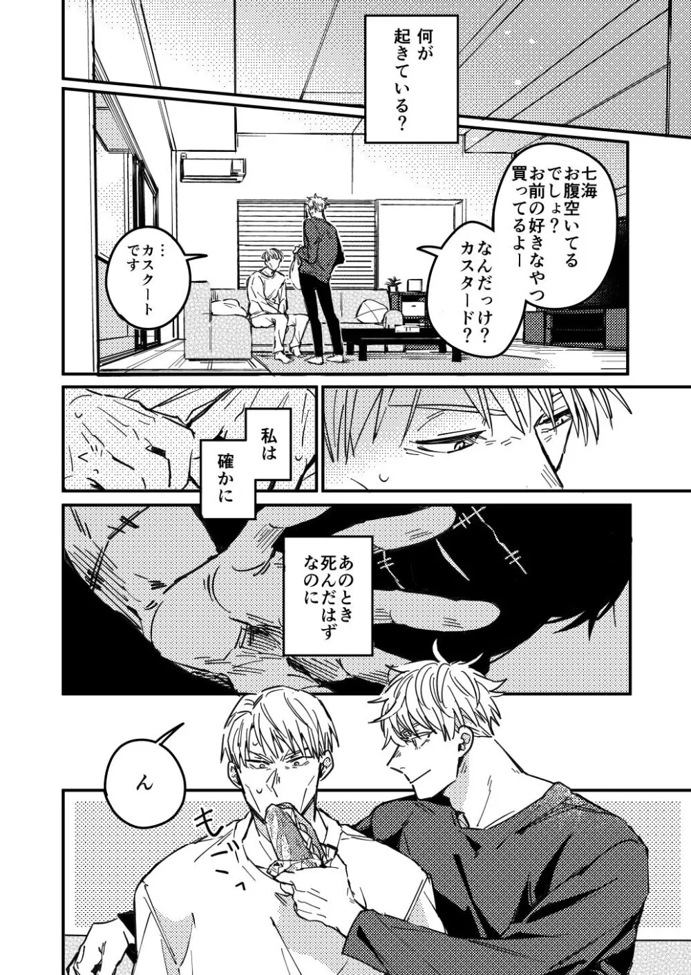Mugenno&nbsp;Sakini Itarumade Page.7
