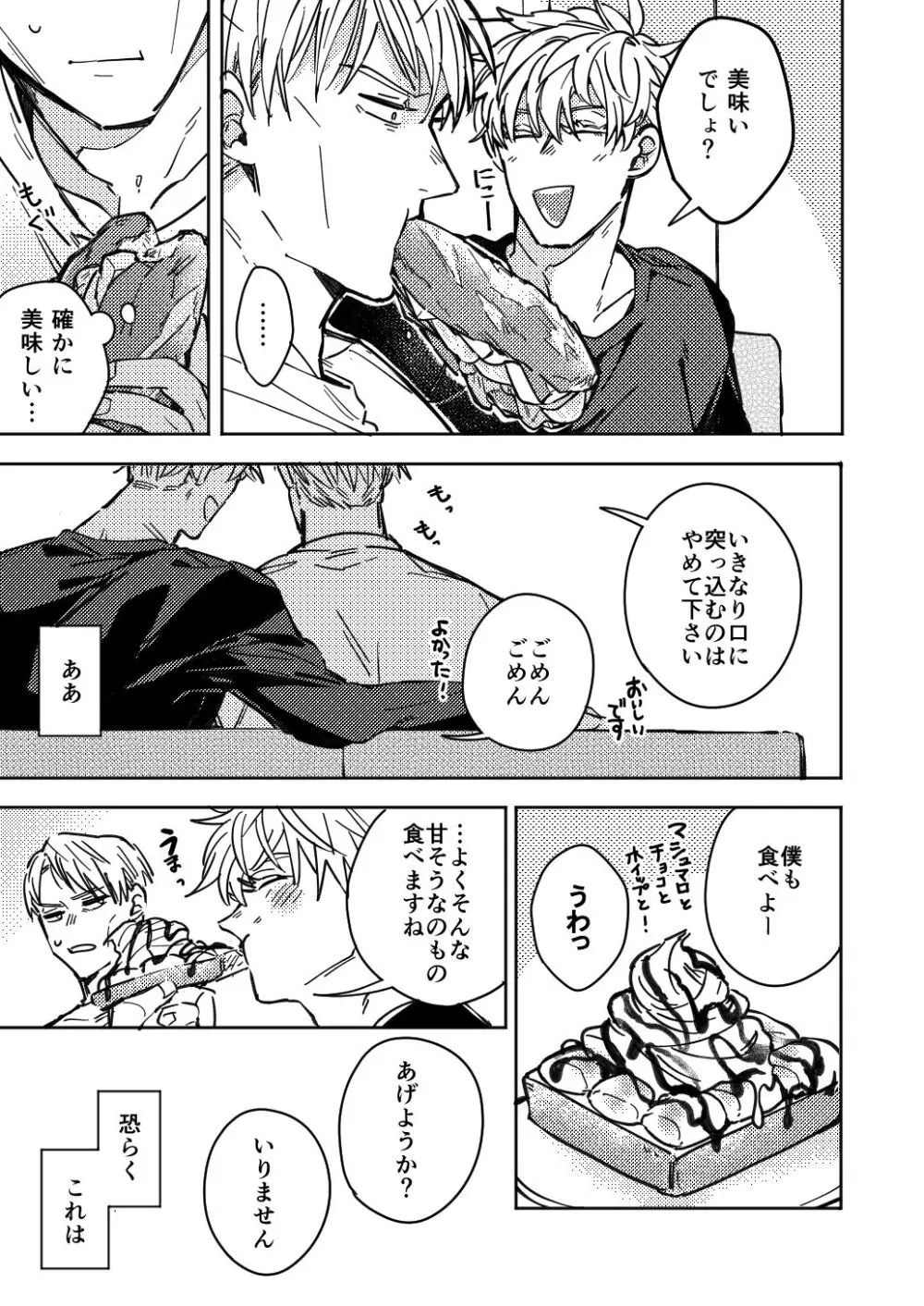 Mugenno&nbsp;Sakini Itarumade Page.8