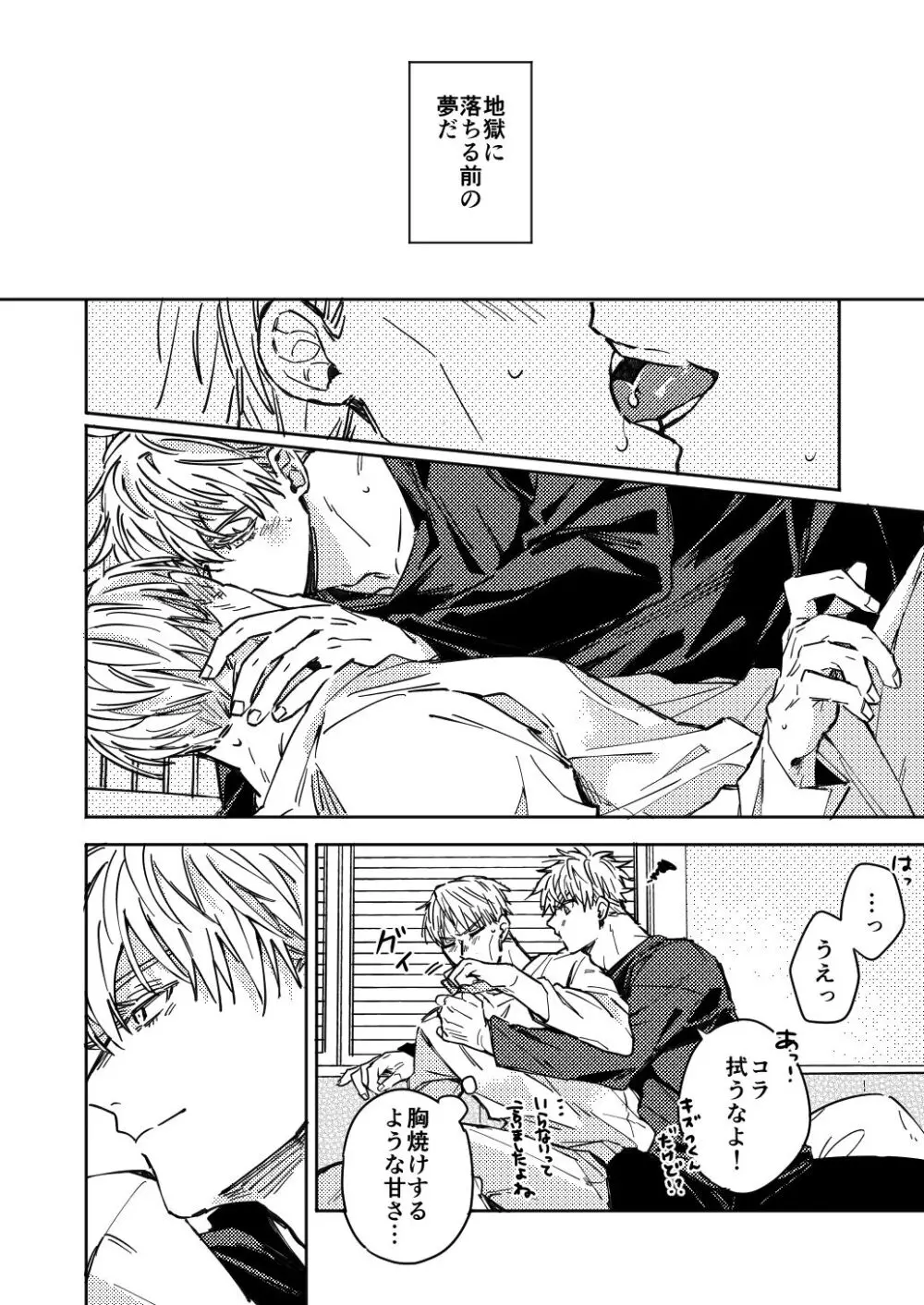 Mugenno&nbsp;Sakini Itarumade Page.9