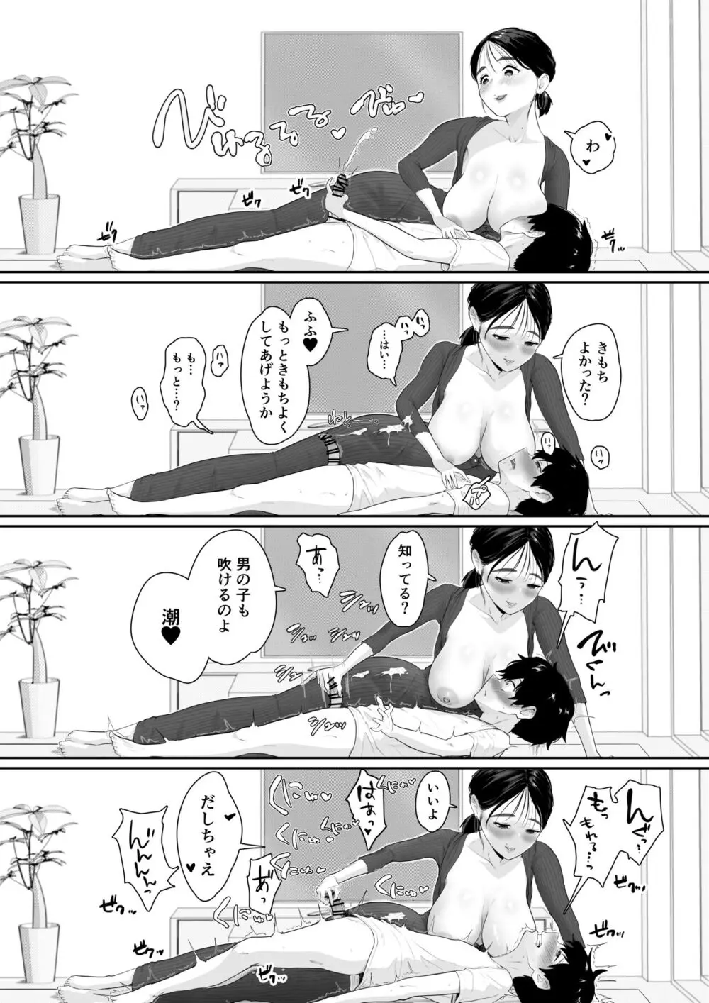 配達先は推し Page.14
