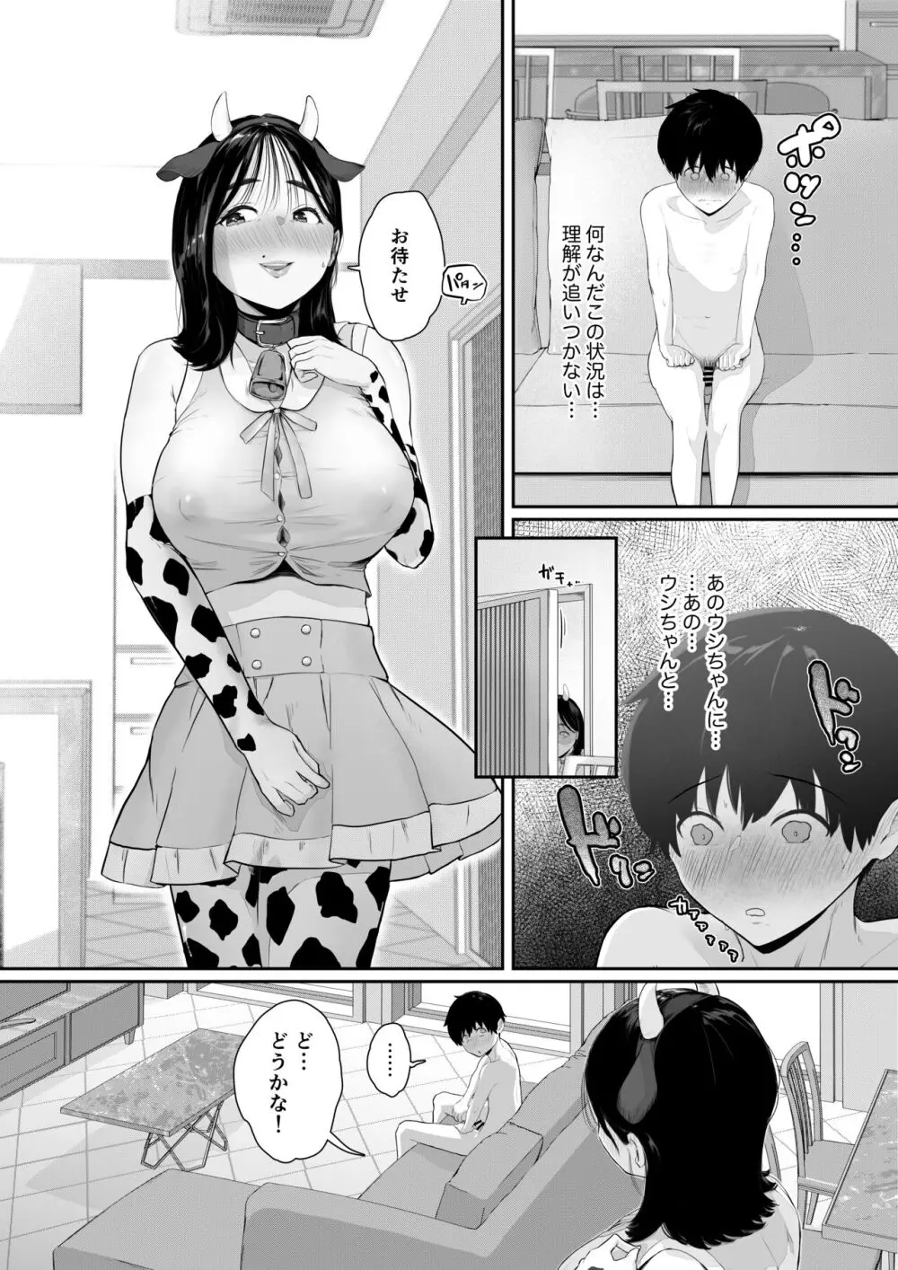 配達先は推し Page.16