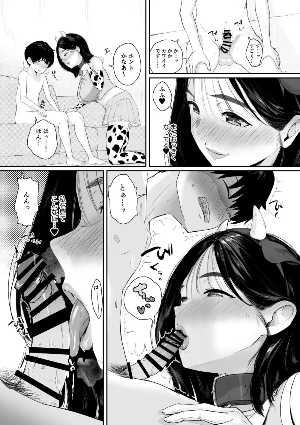 配達先は推し Page.18