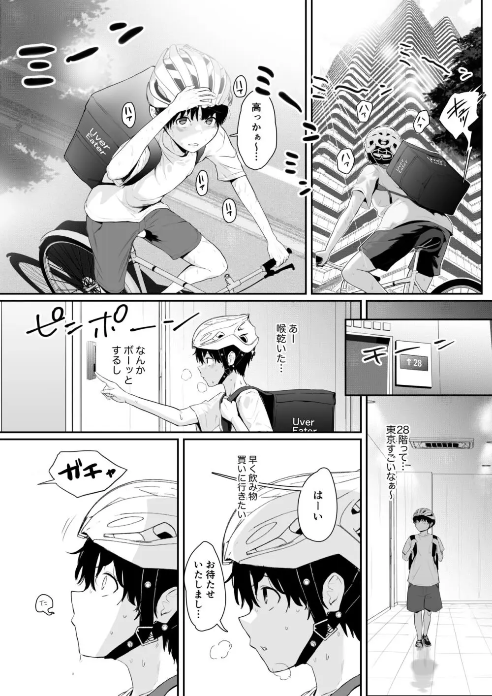 配達先は推し Page.2