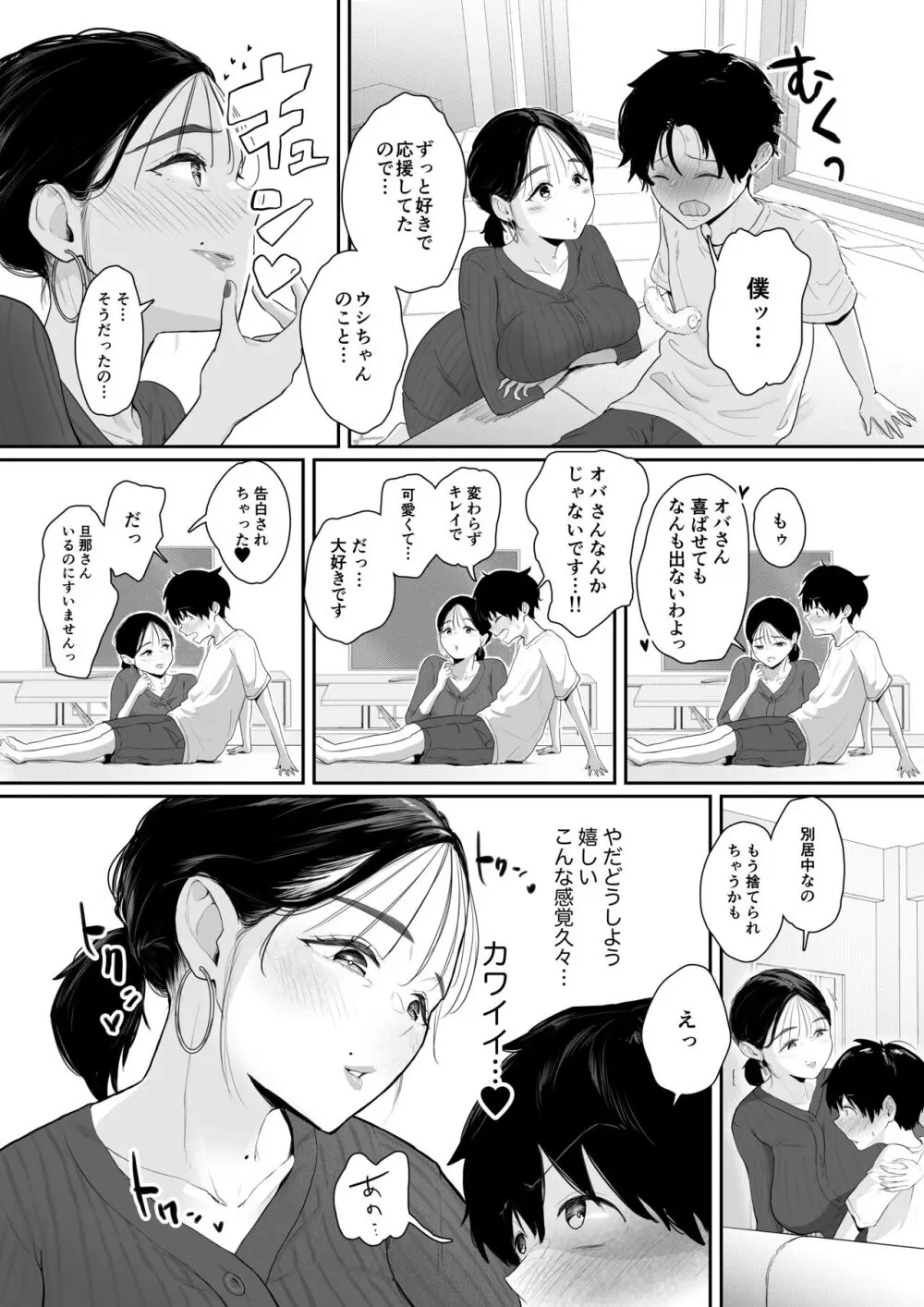配達先は推し Page.6