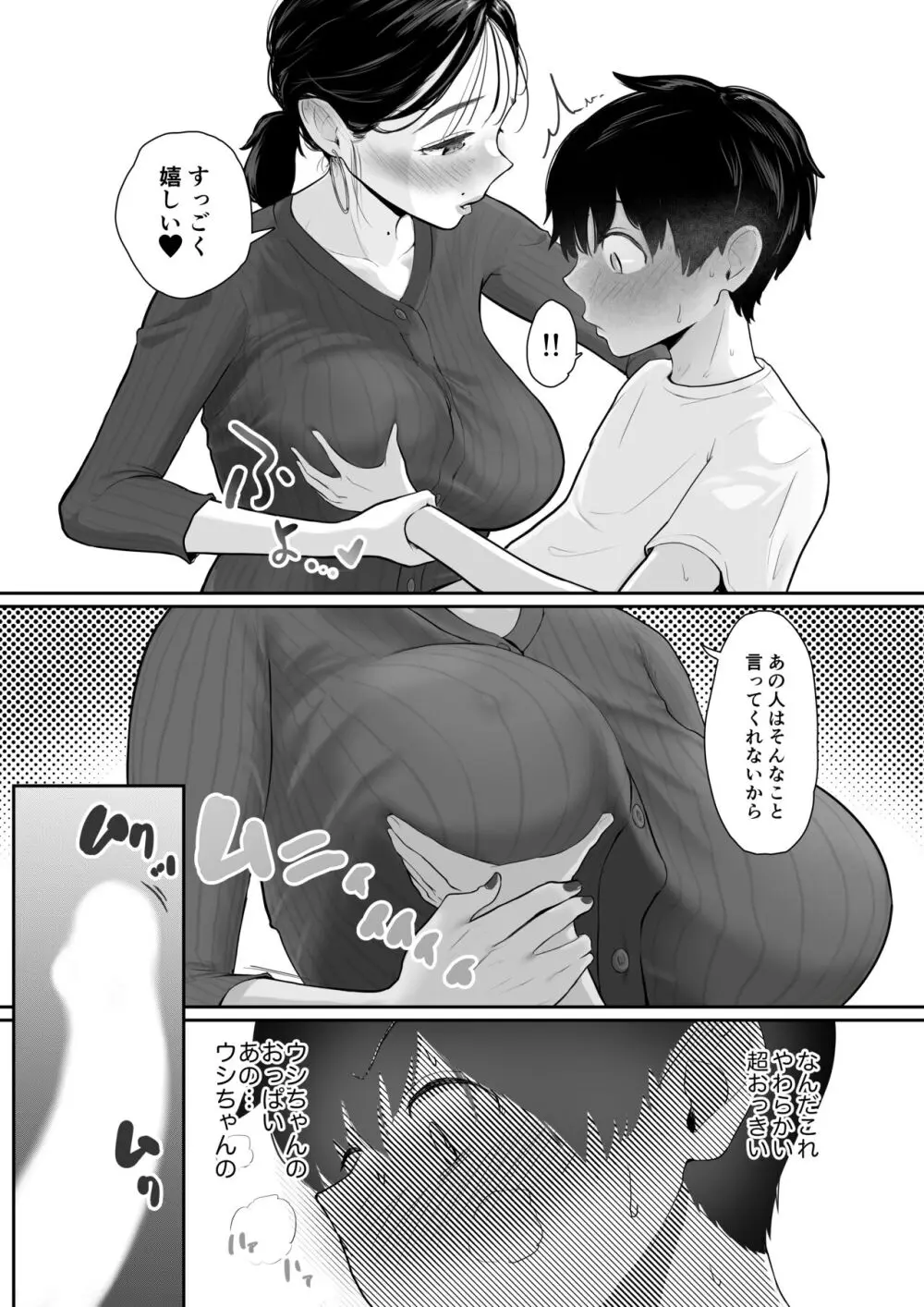 配達先は推し Page.7