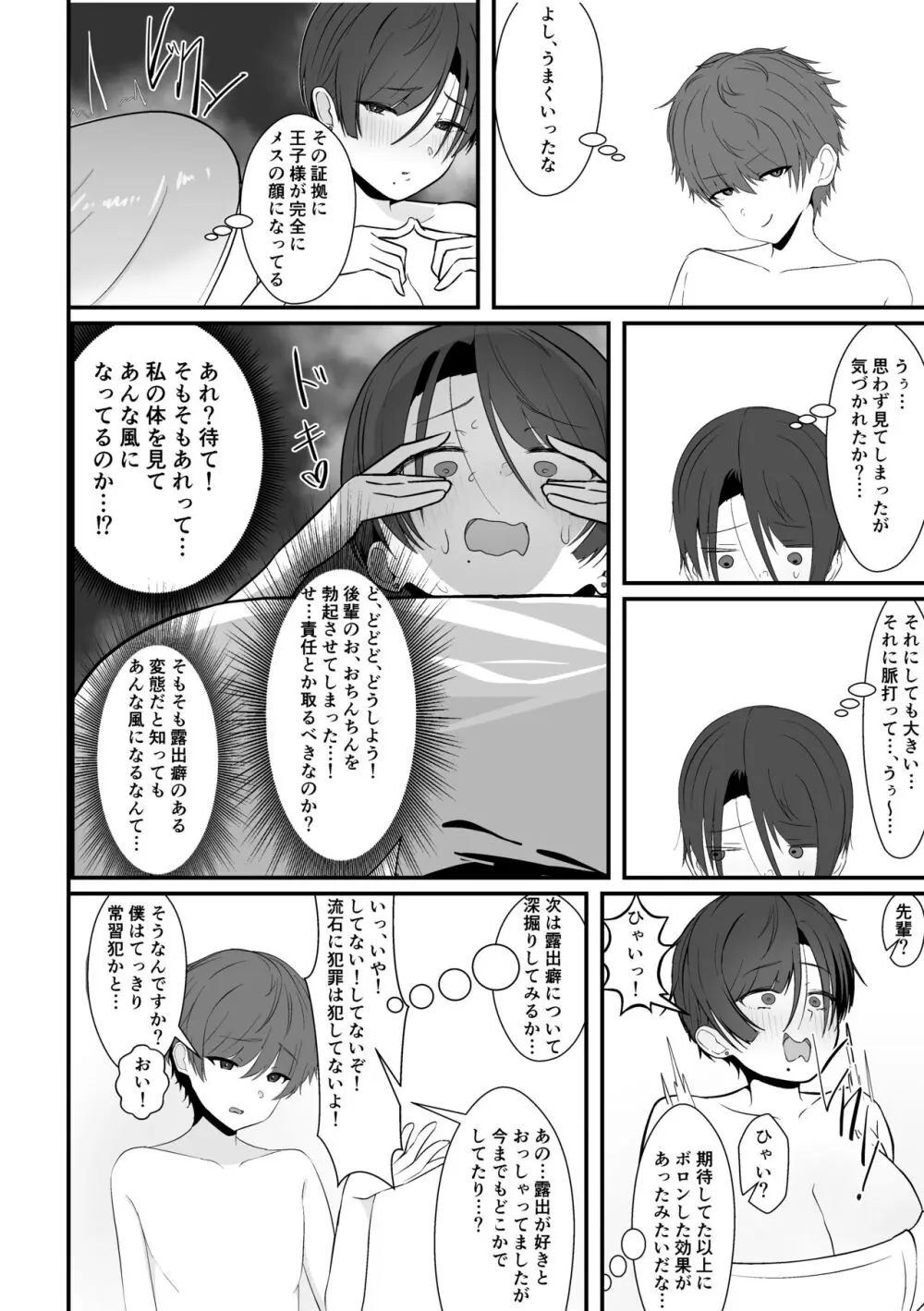混浴で先輩に出会う Page.12