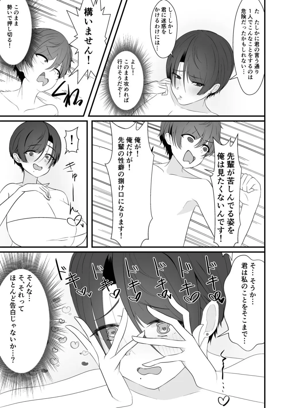 混浴で先輩に出会う Page.17