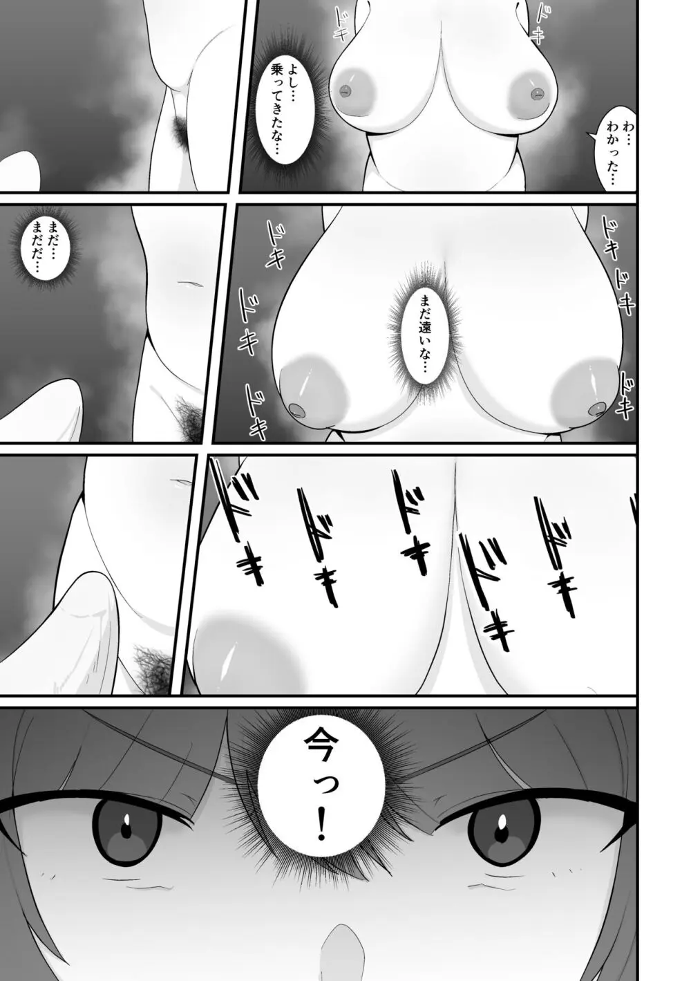混浴で先輩に出会う Page.23