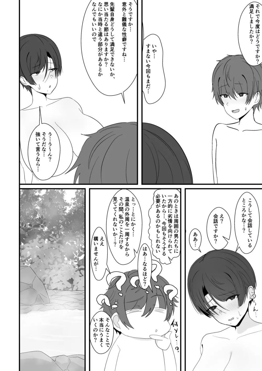 混浴で先輩に出会う Page.26