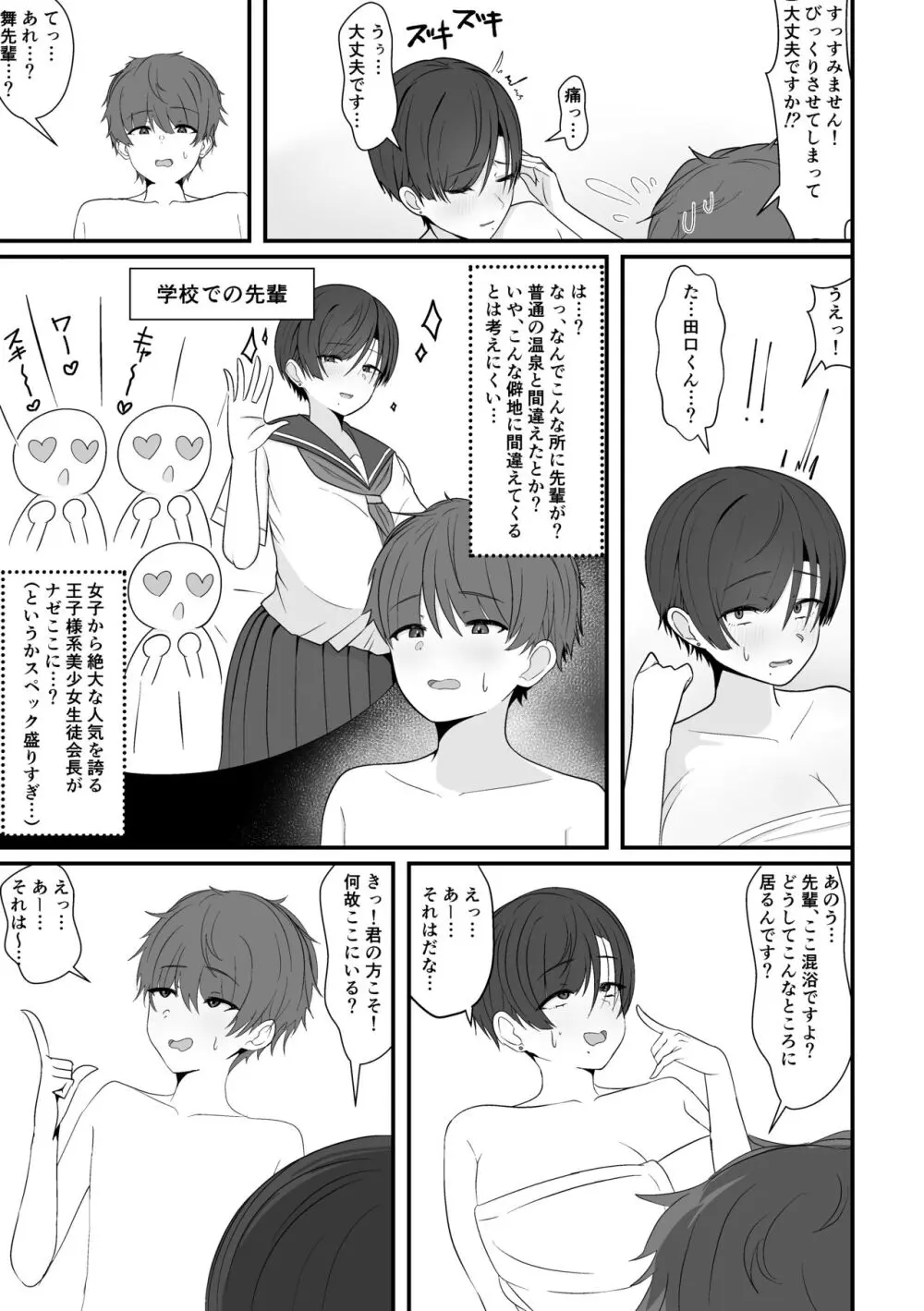 混浴で先輩に出会う Page.5