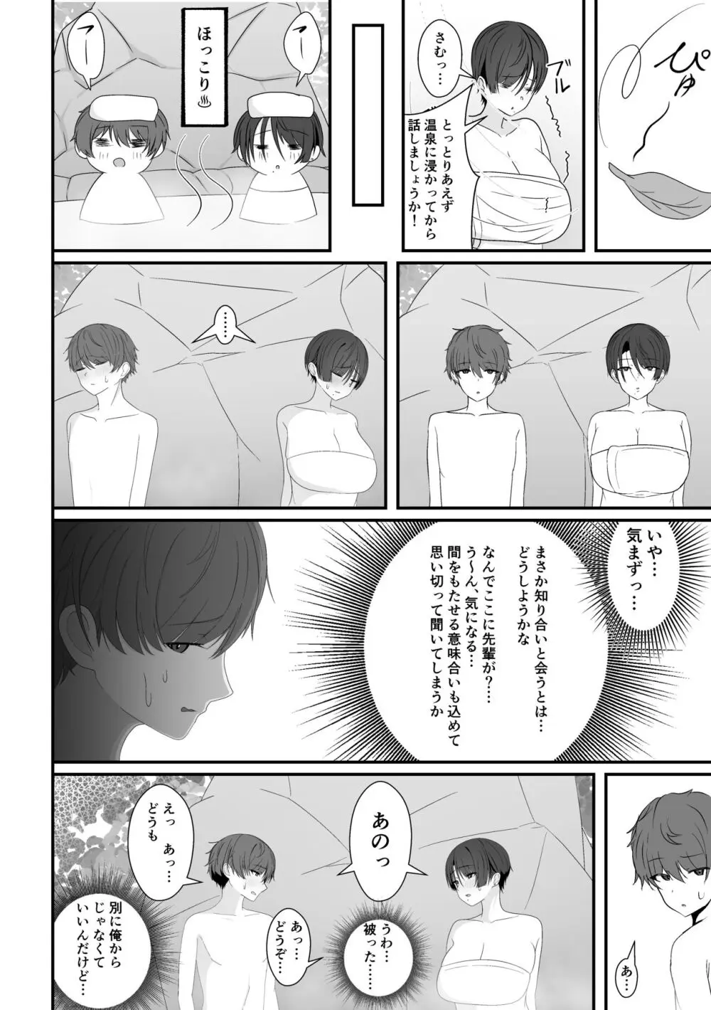 混浴で先輩に出会う Page.6
