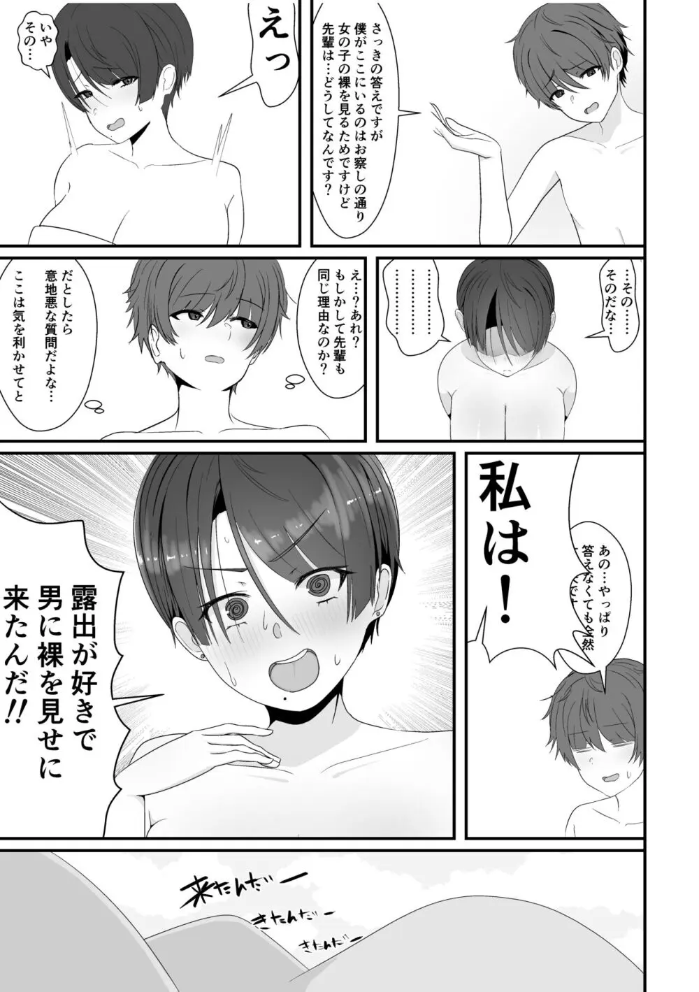 混浴で先輩に出会う Page.7