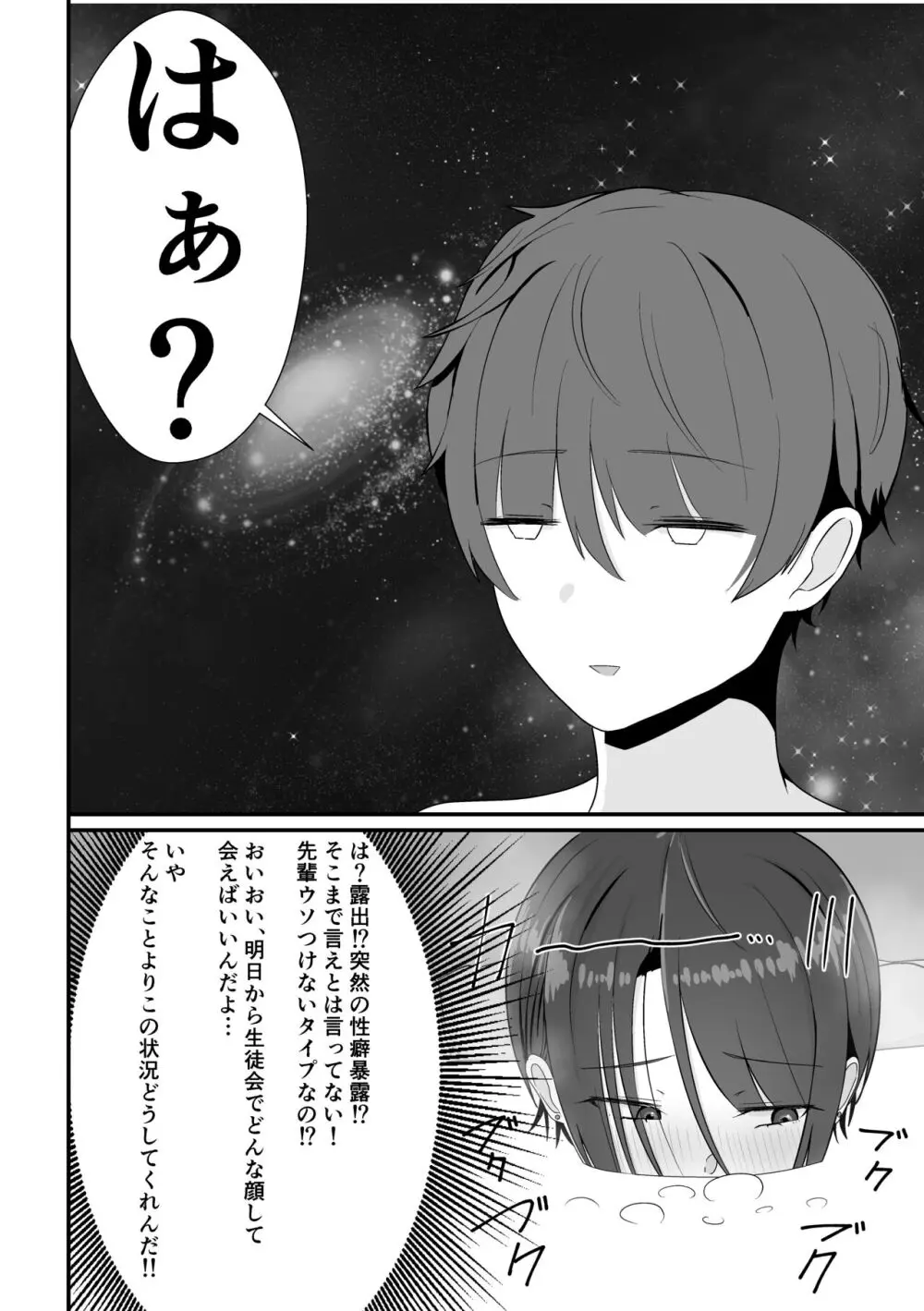 混浴で先輩に出会う Page.8