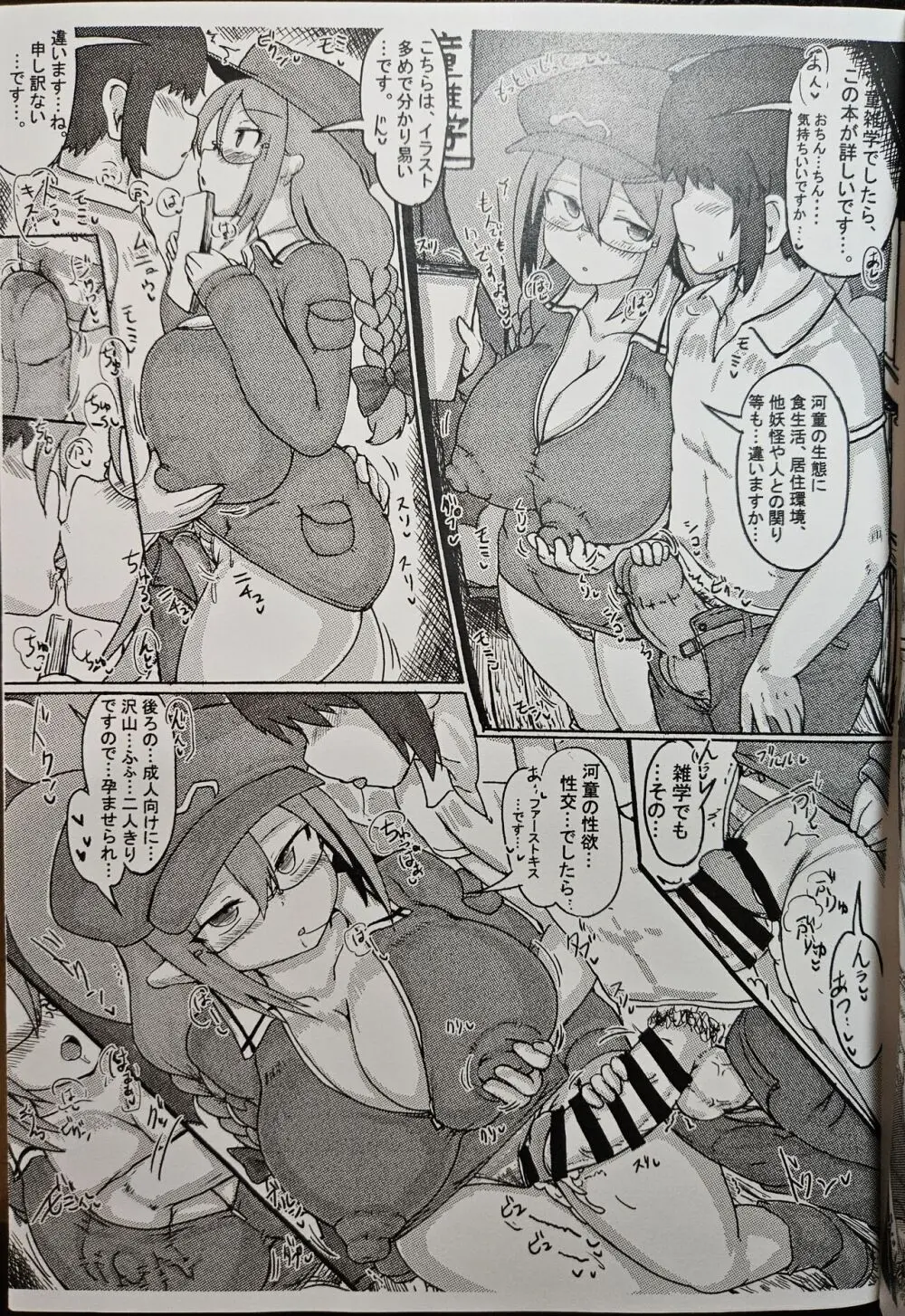 眼鏡モブ河童娘と中出しH Page.5