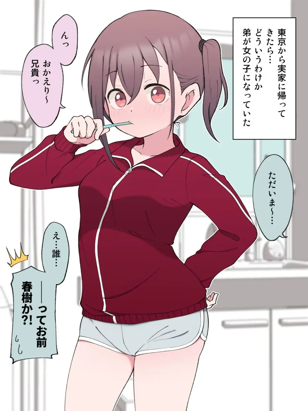 最終的にTS弟とラブホテルに行く話