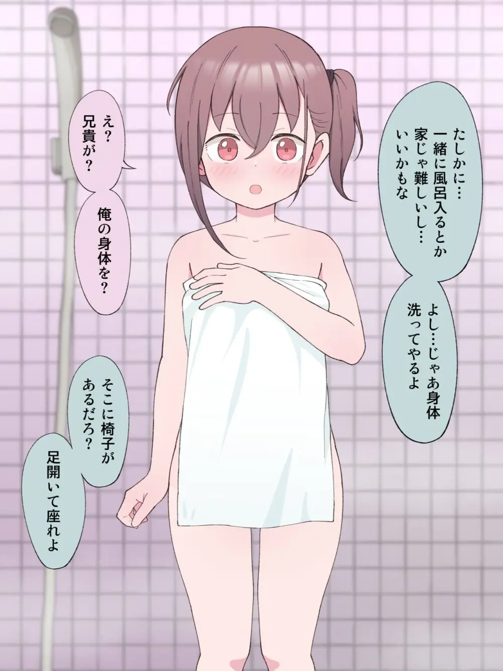 最終的にTS弟とラブホテルに行く話 Page.129