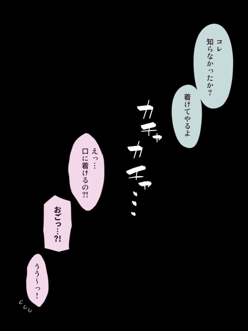 最終的にTS弟とラブホテルに行く話 Page.157