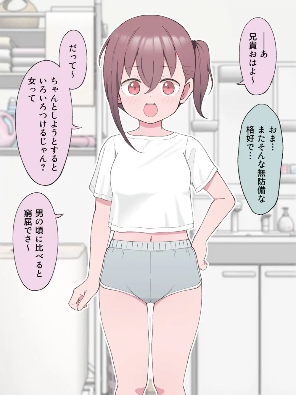 最終的にTS弟とラブホテルに行く話 Page.18
