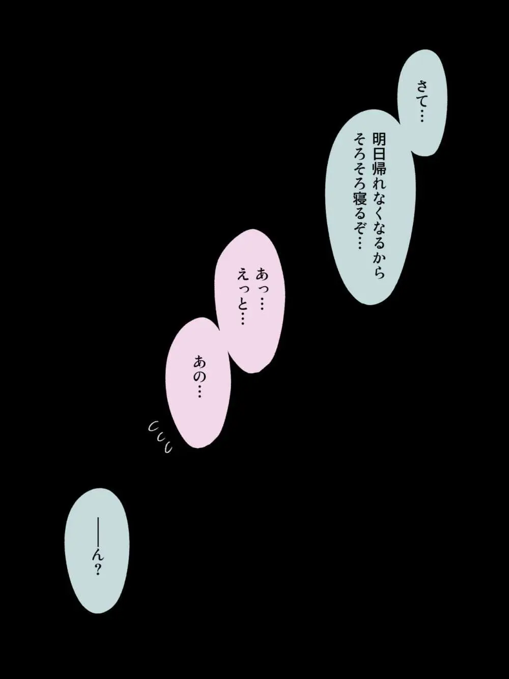 最終的にTS弟とラブホテルに行く話 Page.187