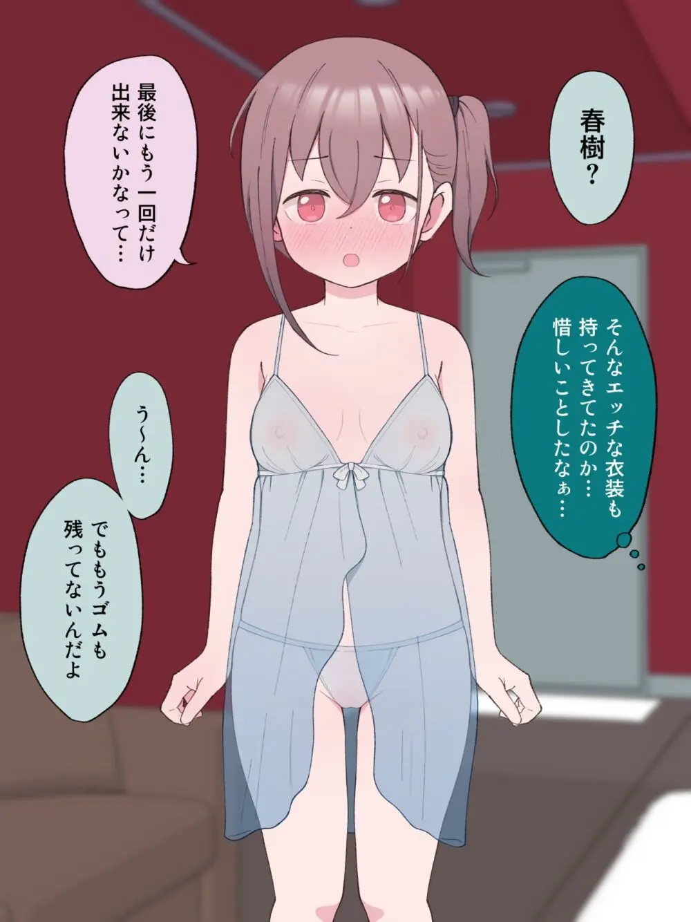 最終的にTS弟とラブホテルに行く話 Page.188