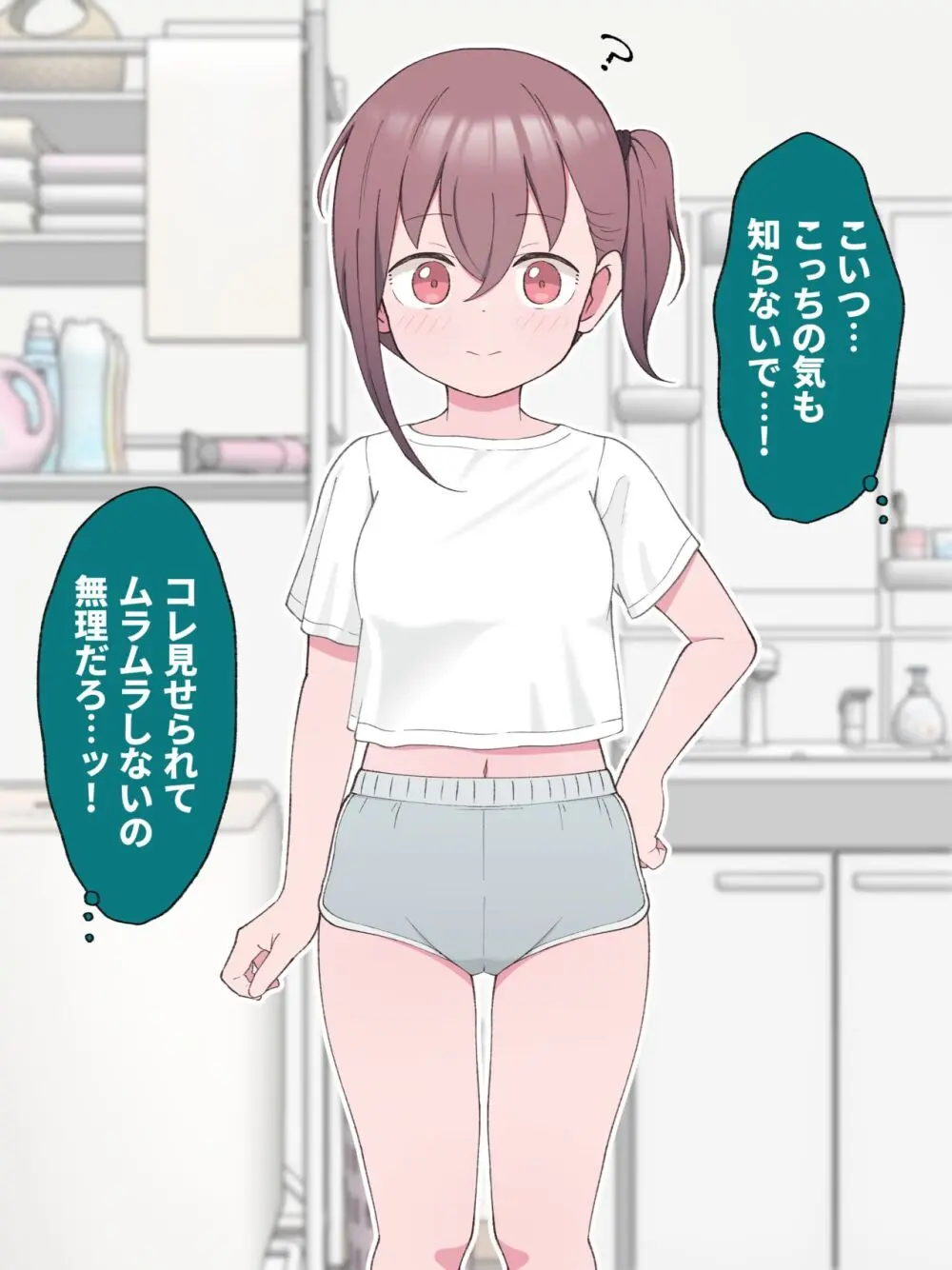 最終的にTS弟とラブホテルに行く話 Page.19