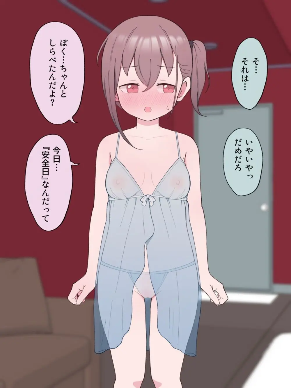 最終的にTS弟とラブホテルに行く話 Page.190