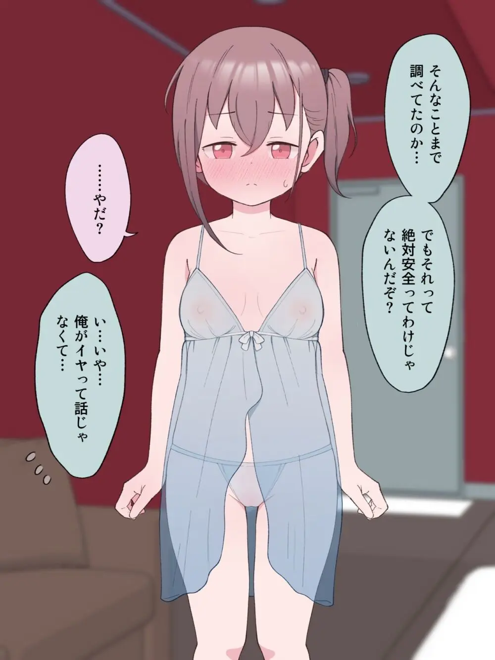 最終的にTS弟とラブホテルに行く話 Page.191