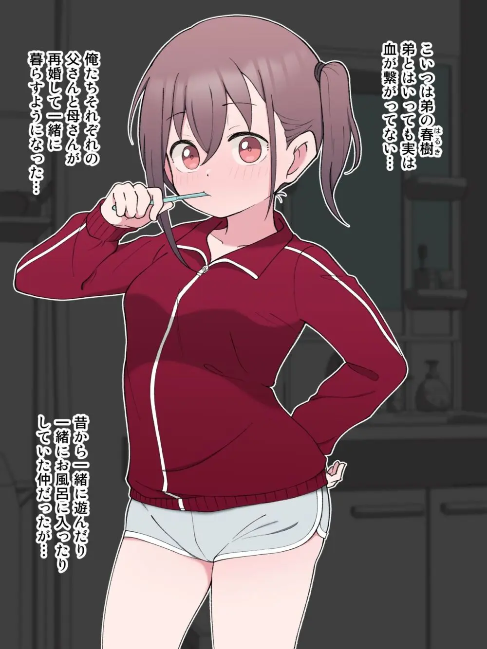 最終的にTS弟とラブホテルに行く話 Page.2
