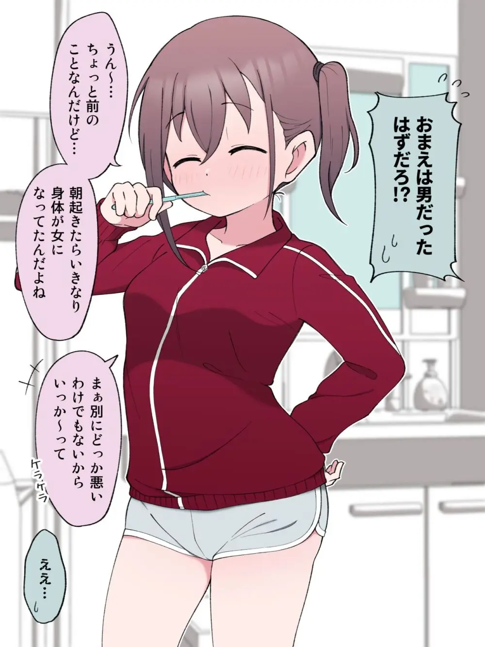 最終的にTS弟とラブホテルに行く話 Page.3