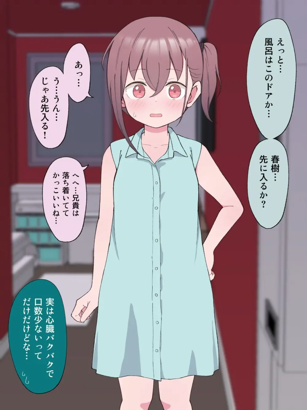 最終的にTS弟とラブホテルに行く話 Page.65
