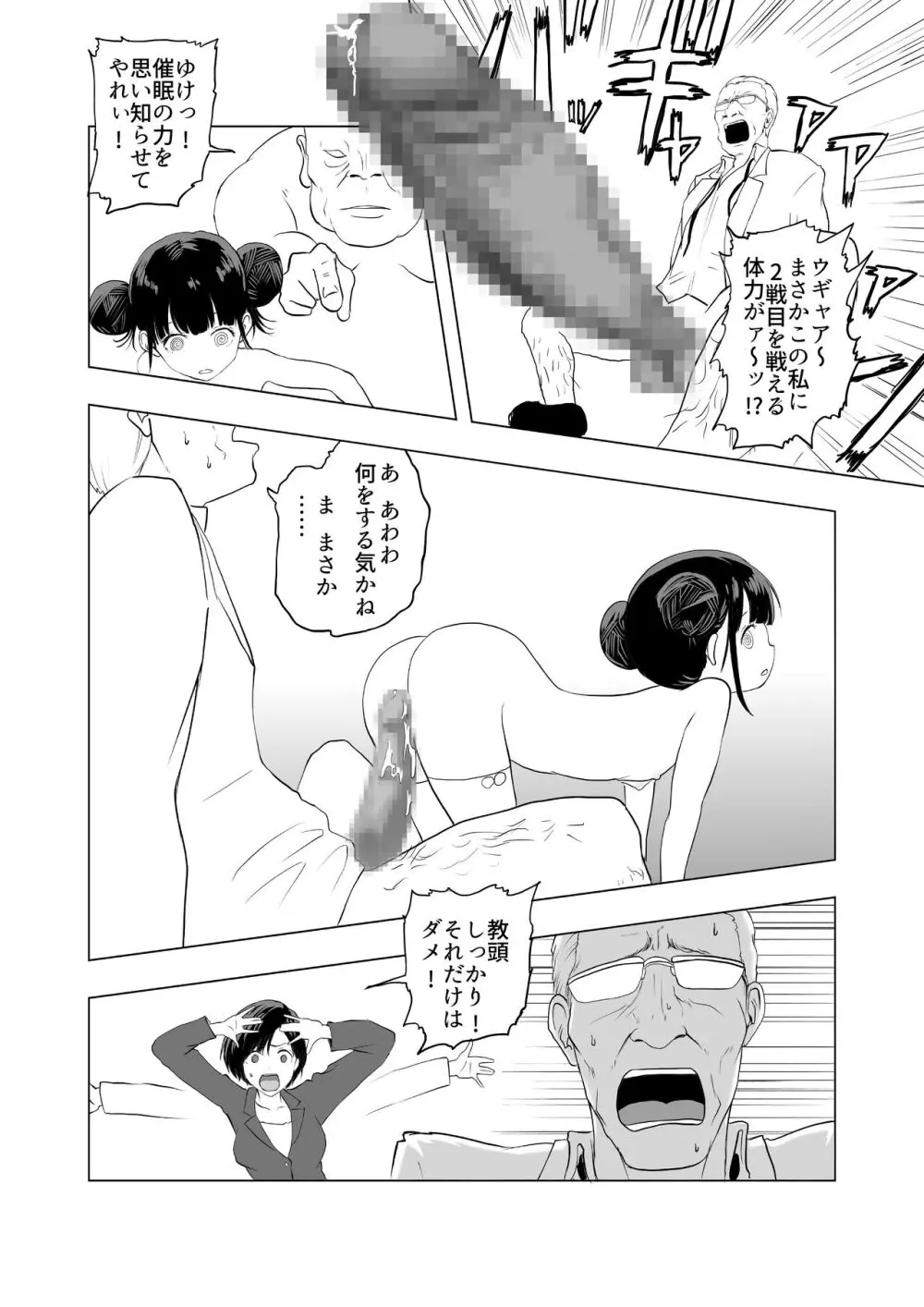 催眠術を修行したおっさんに学校を乗っ取られた Page.31