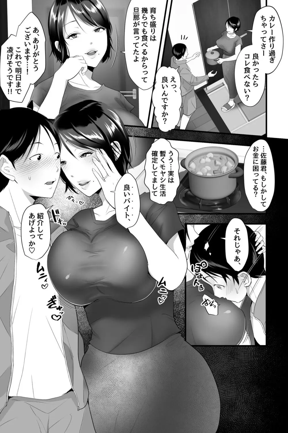 隣人のドスケベ爆乳人妻のおまんこマッサージバイトに童貞が採用された件。 Page.4