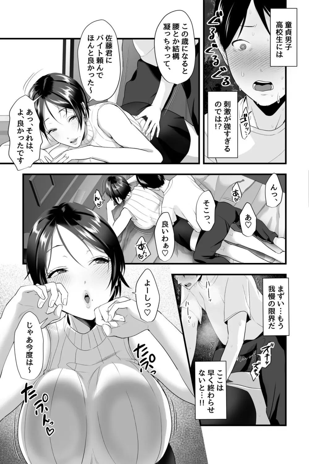 隣人のドスケベ爆乳人妻のおまんこマッサージバイトに童貞が採用された件。 Page.6