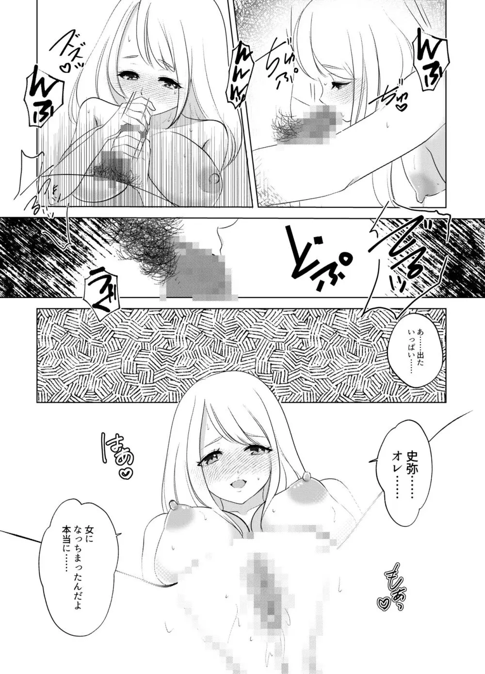 ここは、女体化喫茶 Trans Sexual Cafe Page.39