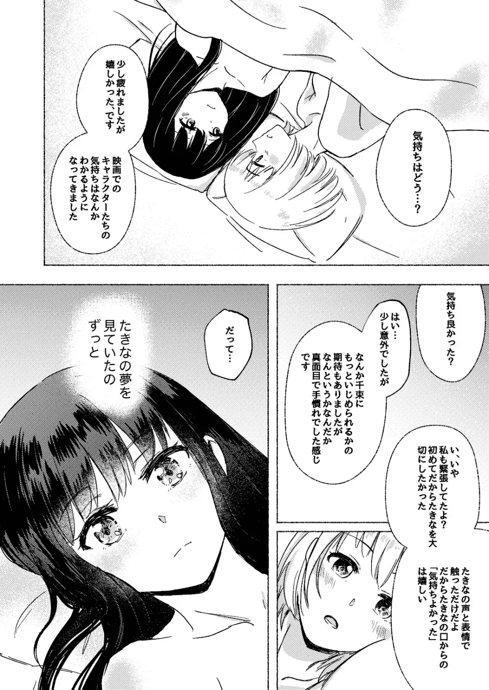 夢と意志 - Dreams and Intentions Page.50