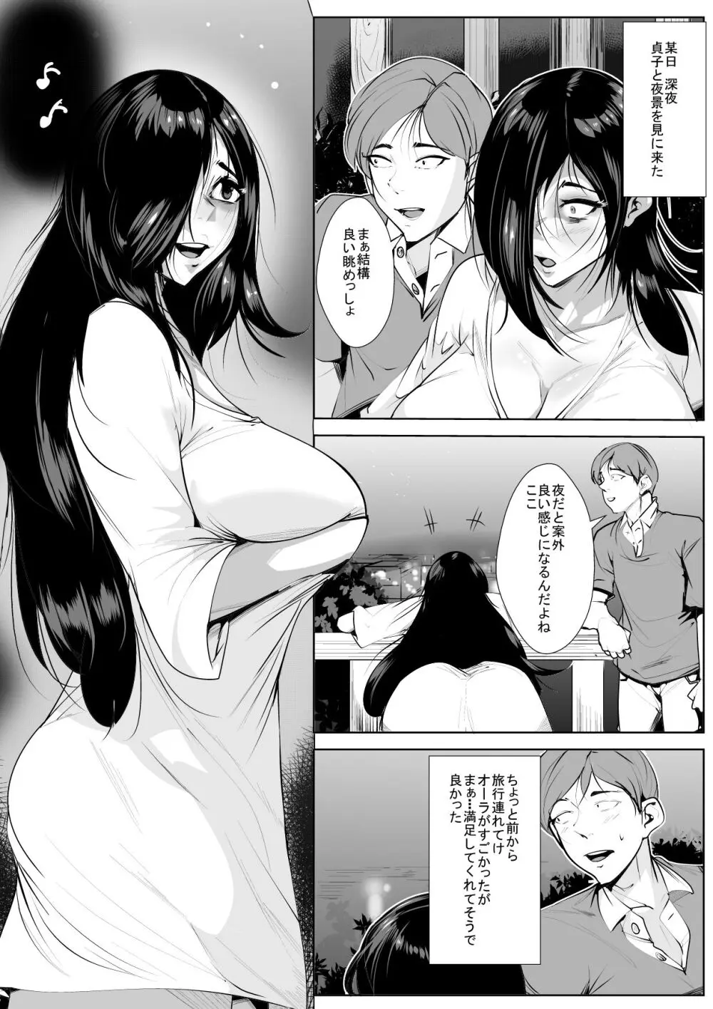 Sadako Page.10