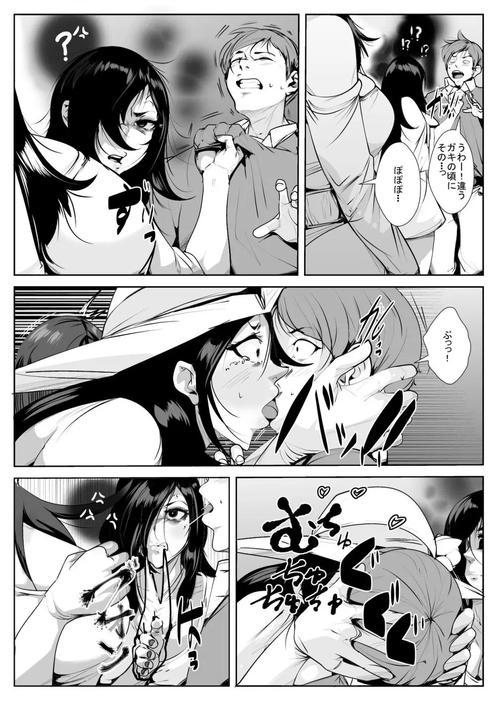 Sadako Page.12